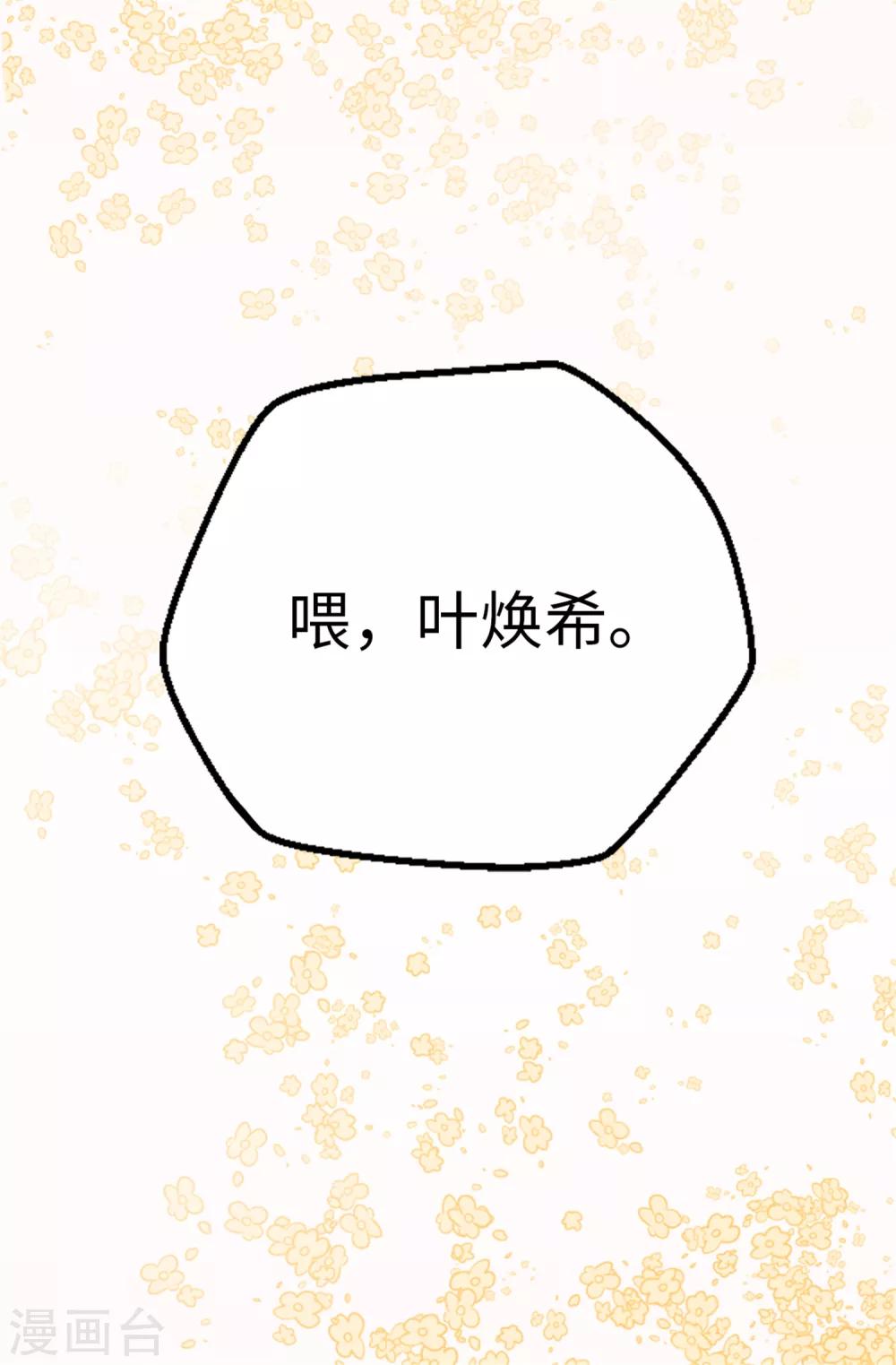 薔薇戀人 - 第15話 突如其來的流言 - 6