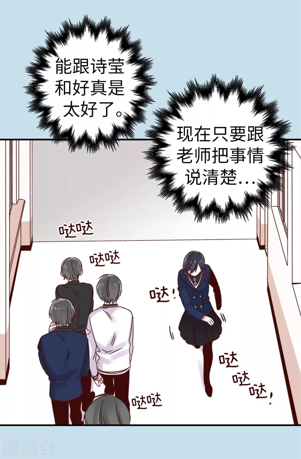 薔薇戀人 - 第15話 突如其來的流言 - 2