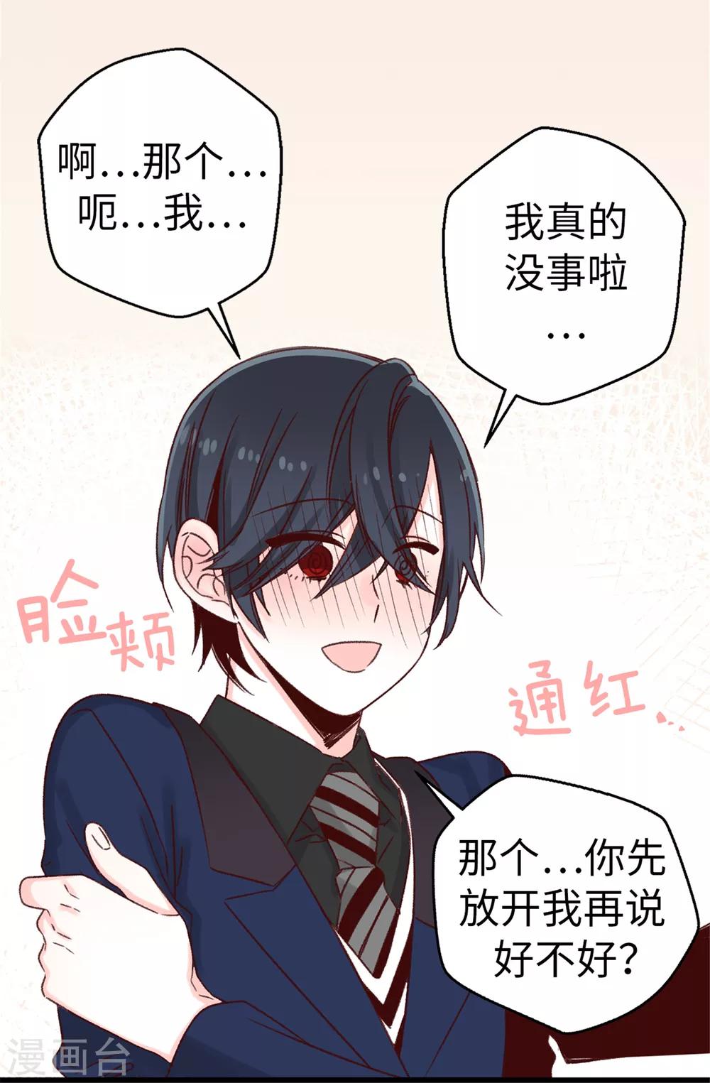 薔薇戀人 - 第15話 突如其來的流言 - 2