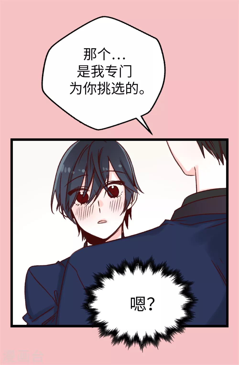 薔薇戀人 - 第15話 突如其來的流言 - 1