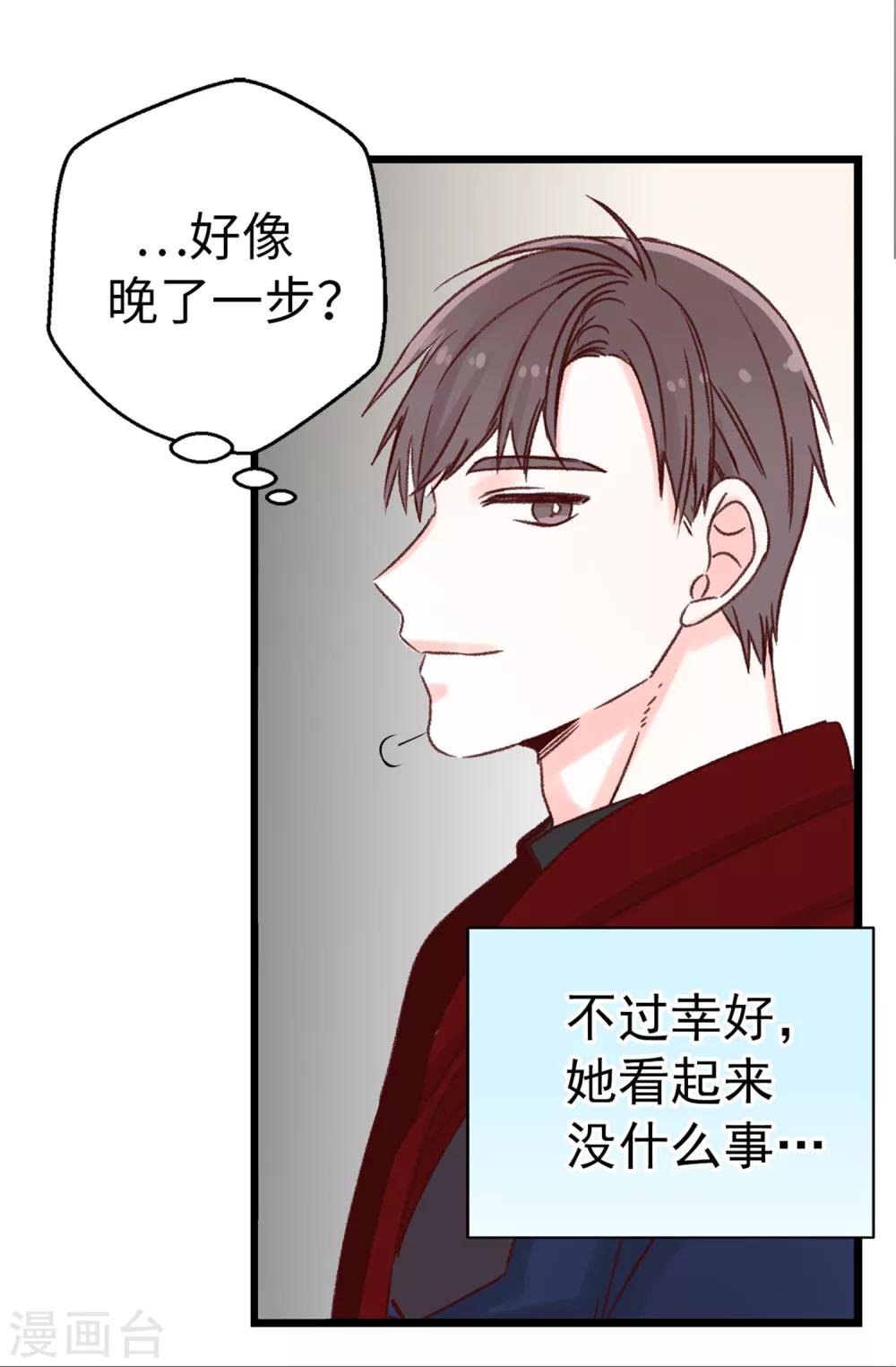 薔薇戀人 - 第15話 突如其來的流言 - 4