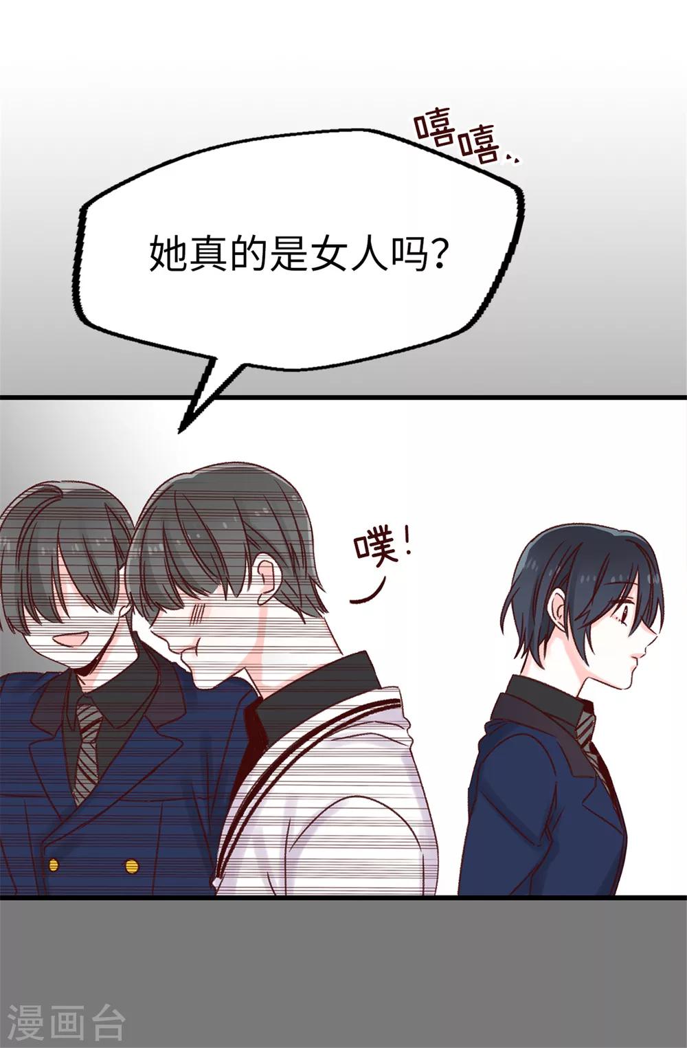 薔薇戀人 - 第15話 突如其來的流言 - 3