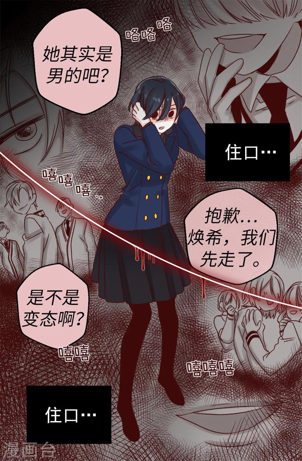 薔薇戀人 - 第15話 突如其來的流言 - 6