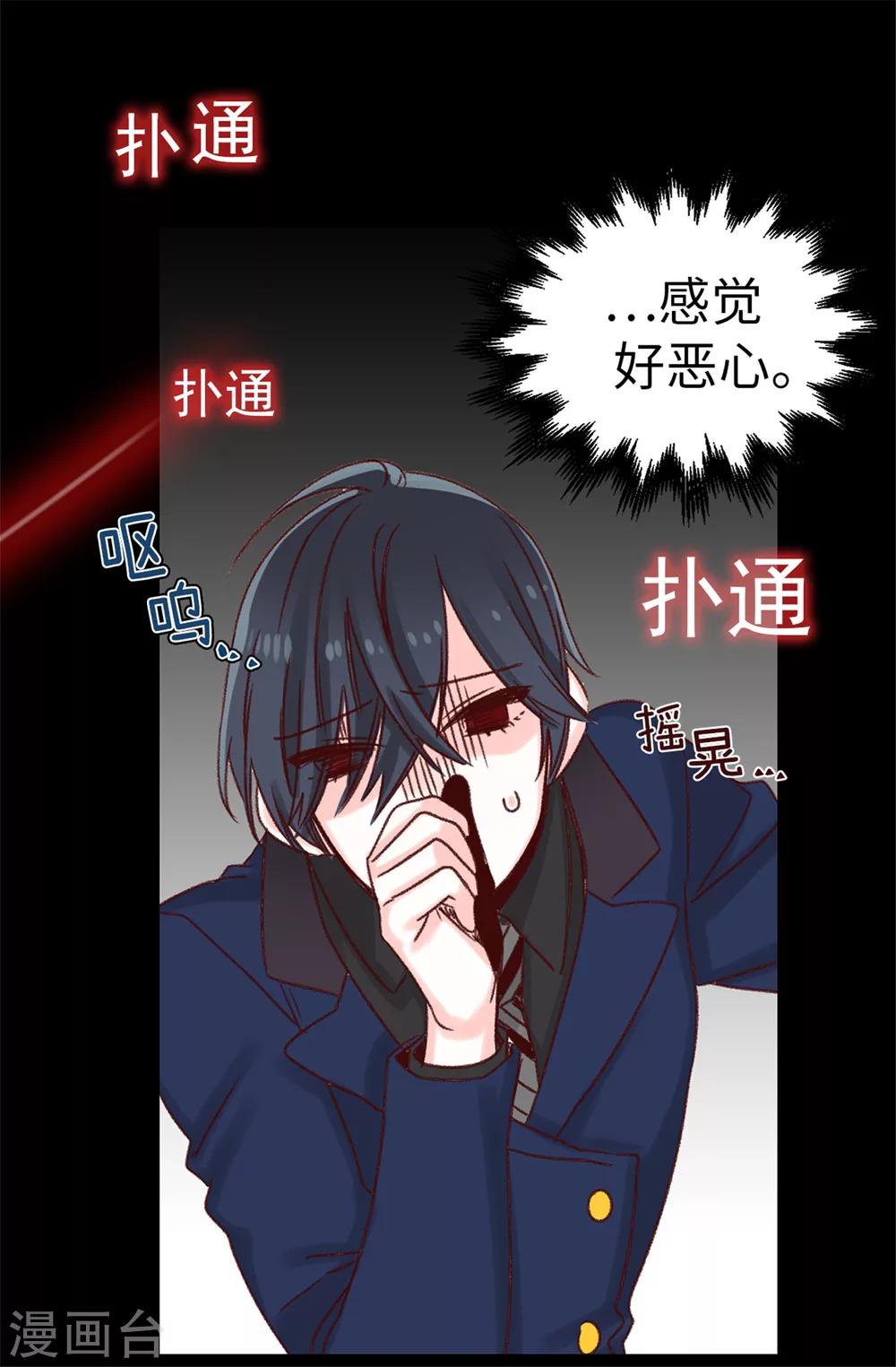 薔薇戀人 - 第15話 突如其來的流言 - 3