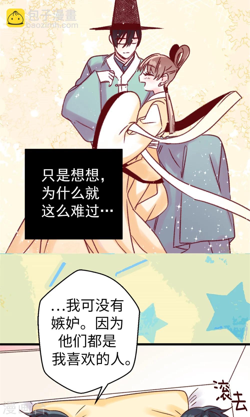 薔薇戀人 - 第17話 一直守護你 - 3