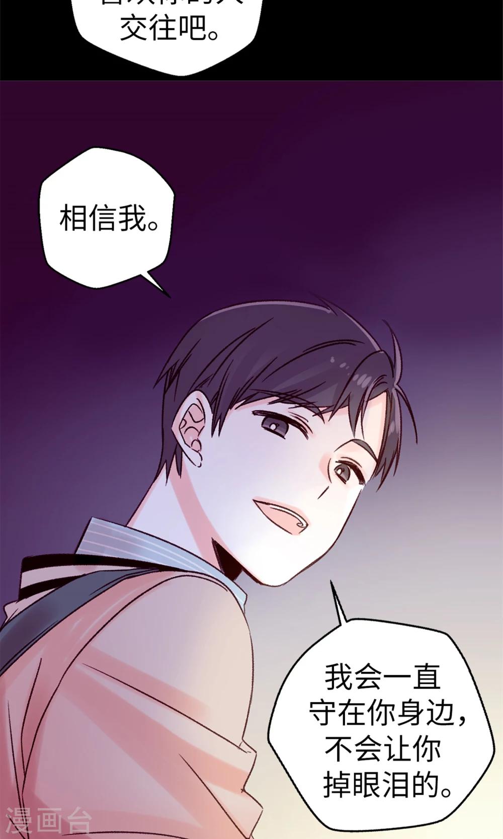 薔薇戀人 - 第17話 一直守護你 - 3