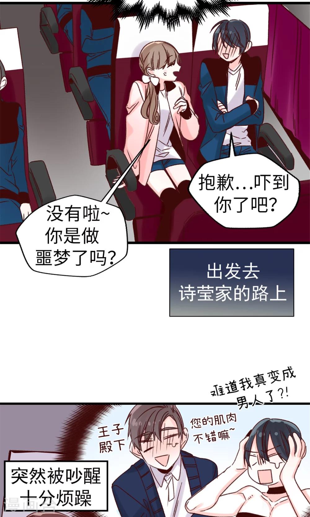 薔薇戀人 - 第17話 一直守護你 - 1