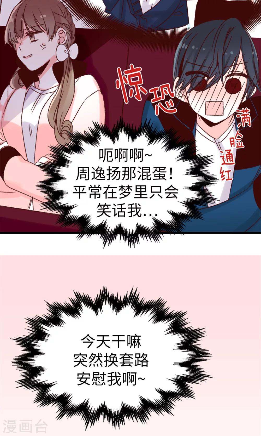 薔薇戀人 - 第17話 一直守護你 - 2