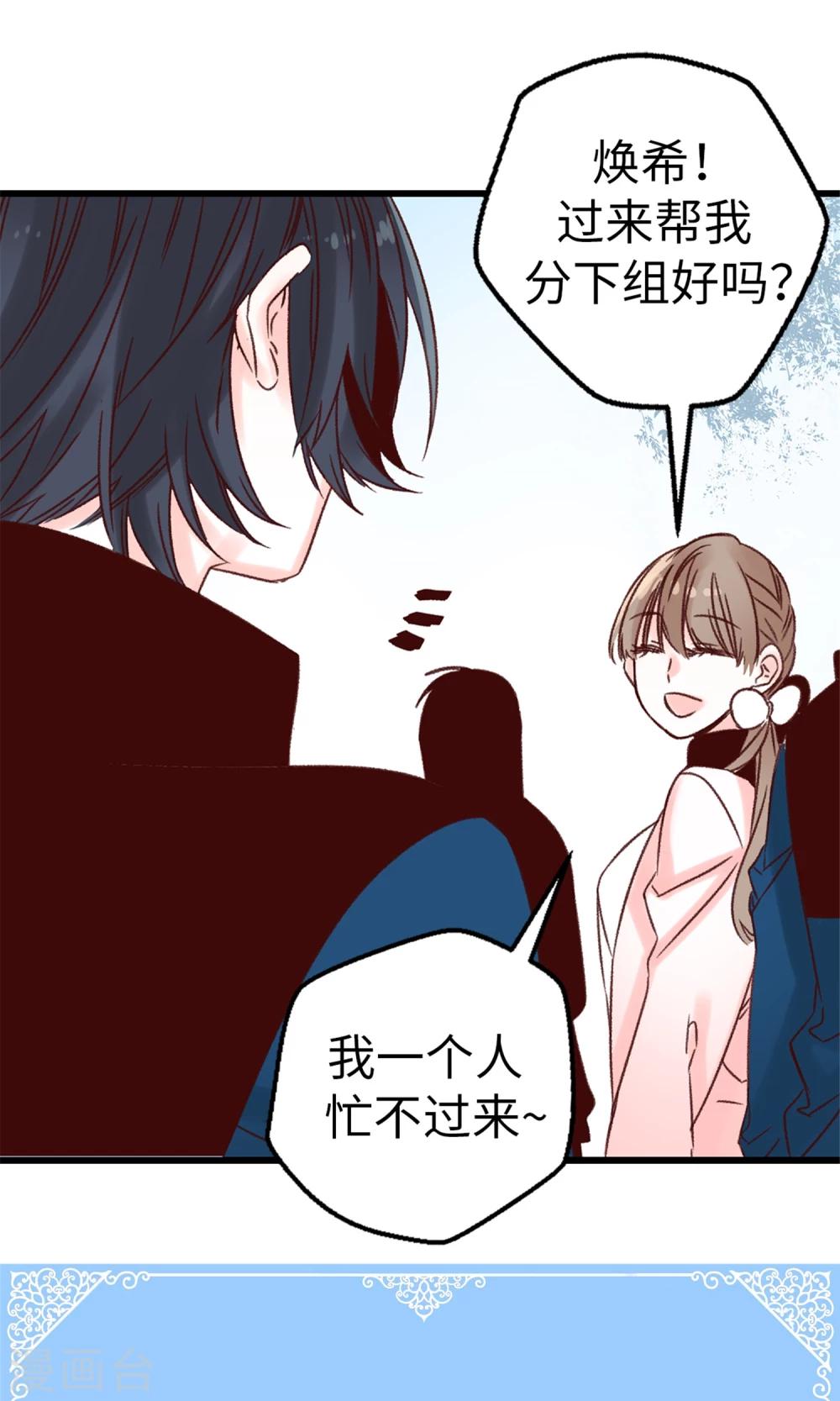 薔薇戀人 - 第17話 一直守護你 - 3