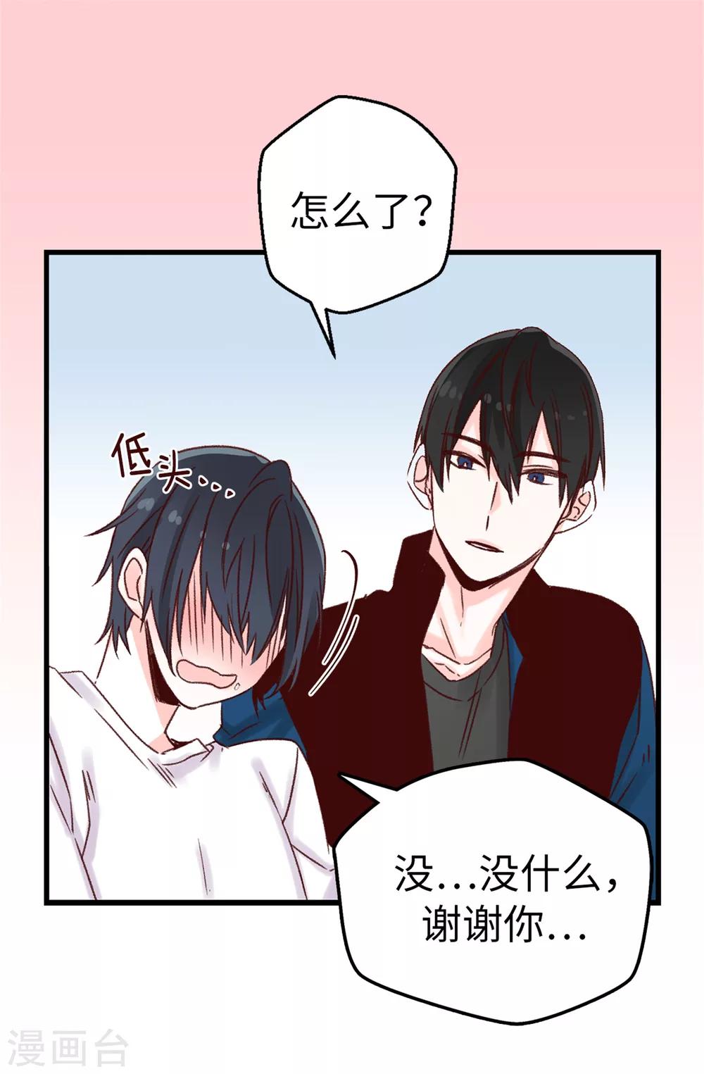 薔薇戀人 - 第19話 我們只是好哥們 - 5