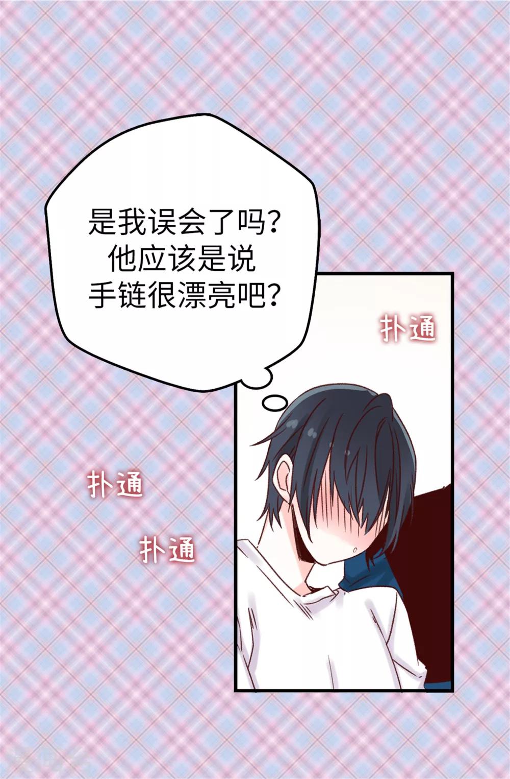 薔薇戀人 - 第19話 我們只是好哥們 - 6