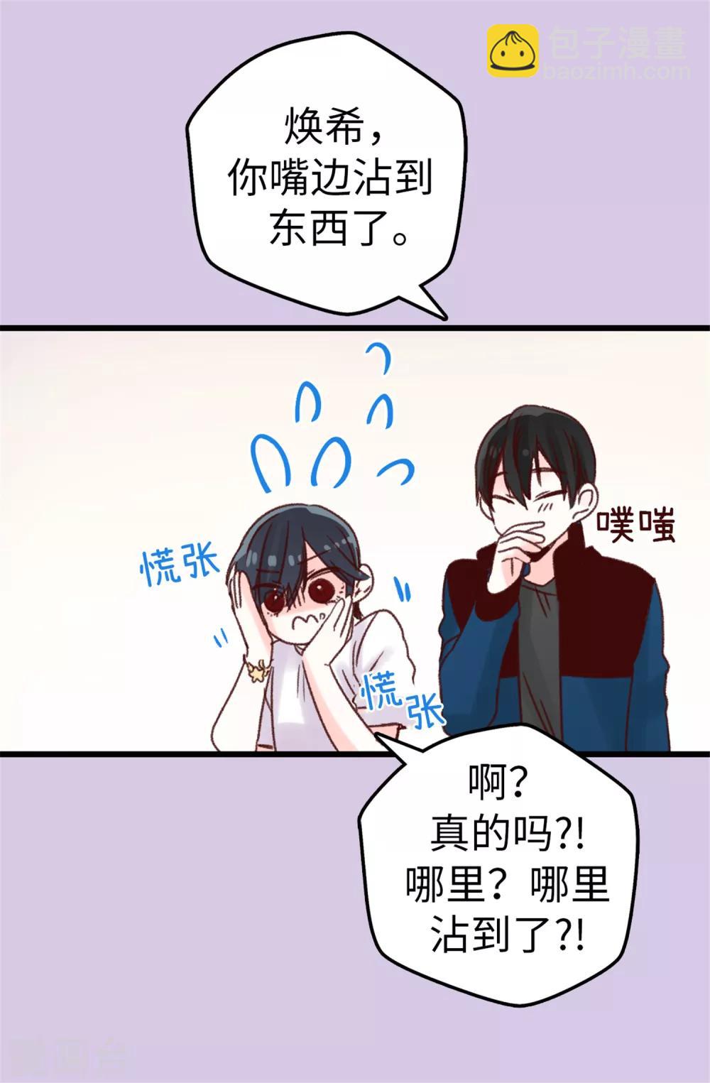 薔薇戀人 - 第19話 我們只是好哥們 - 2