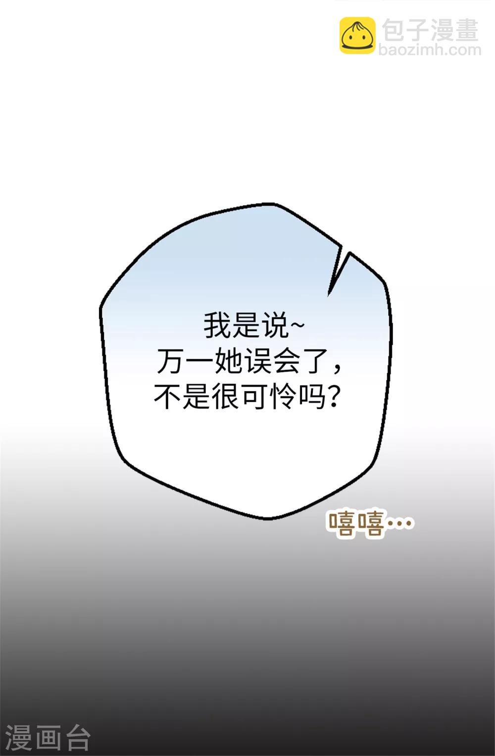 薔薇戀人 - 第19話 我們只是好哥們 - 1