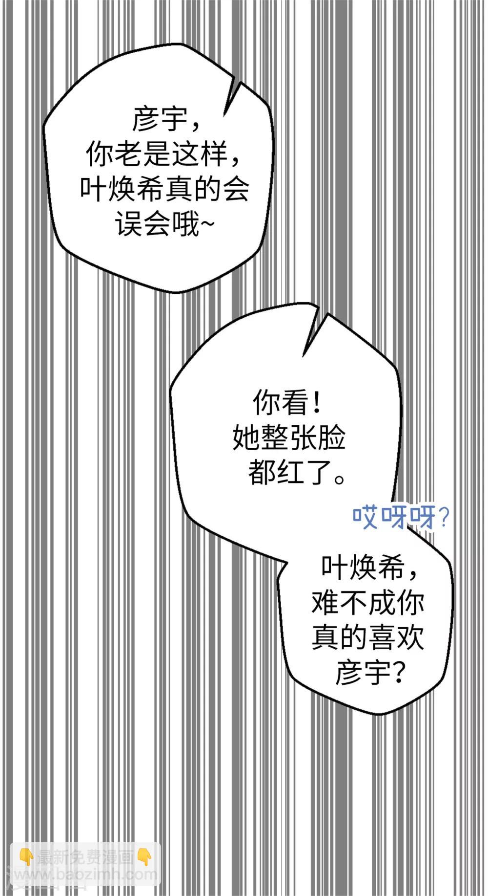 薔薇戀人 - 第19話 我們只是好哥們 - 2