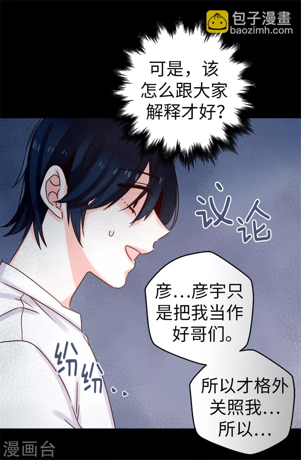 薔薇戀人 - 第19話 我們只是好哥們 - 1