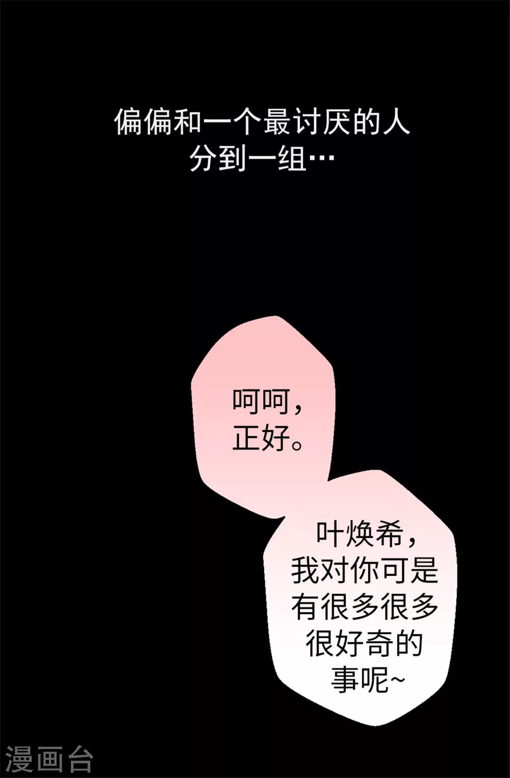 薔薇戀人 - 第21話 被安排了 - 2