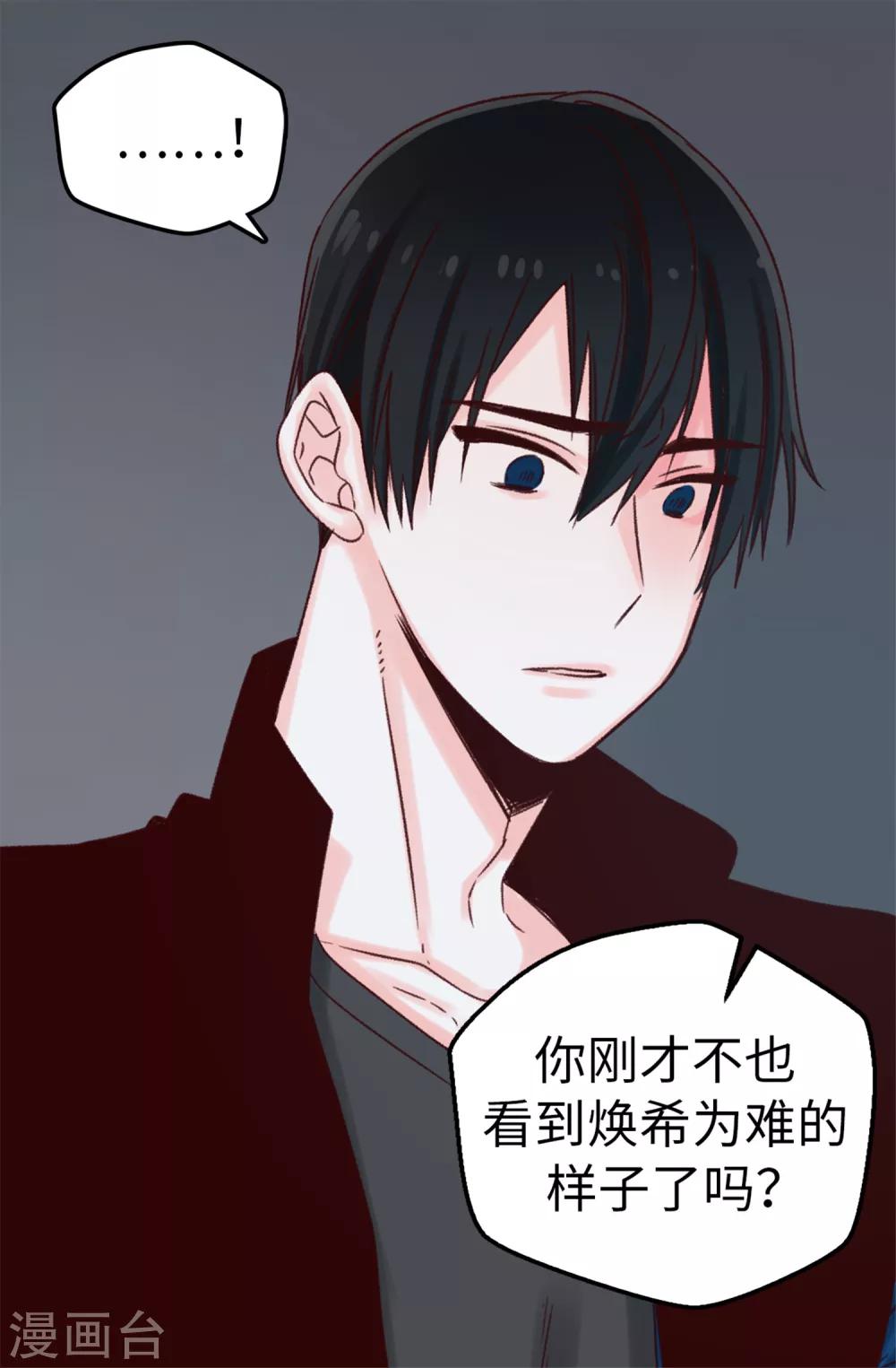 薔薇戀人 - 第21話 被安排了 - 1