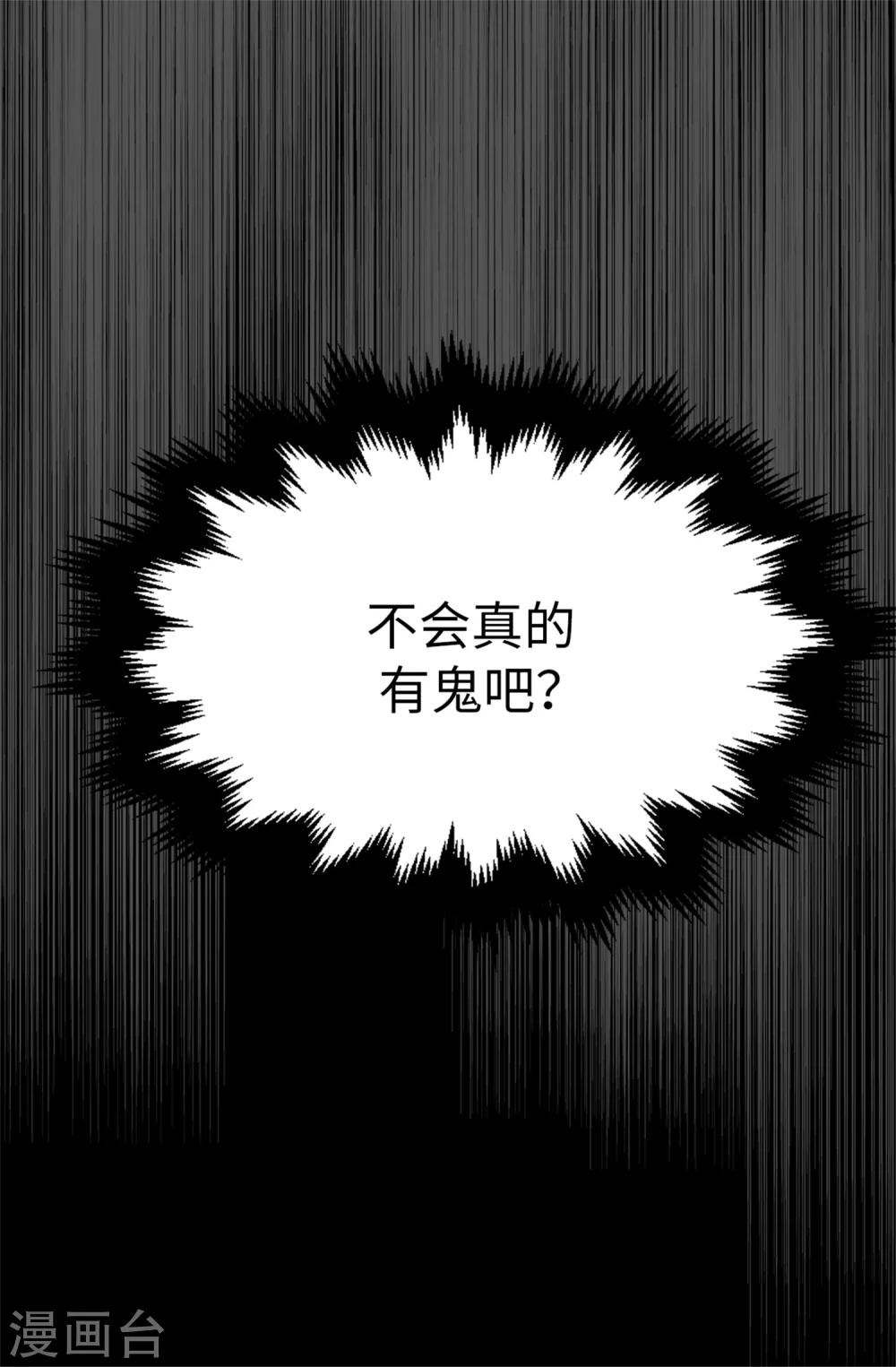 薔薇戀人 - 第21話 被安排了 - 2