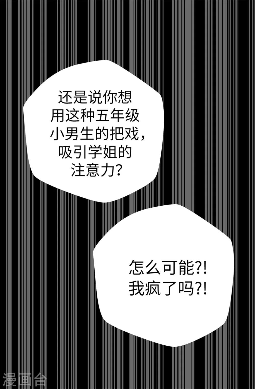 薔薇戀人 - 第21話 被安排了 - 5