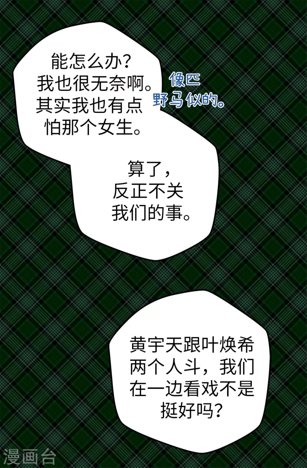 薔薇戀人 - 第21話 被安排了 - 4