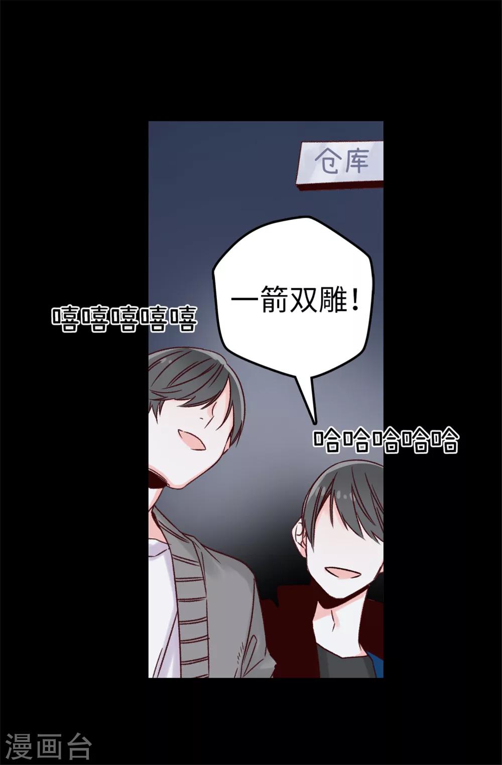 薔薇戀人 - 第21話 被安排了 - 5