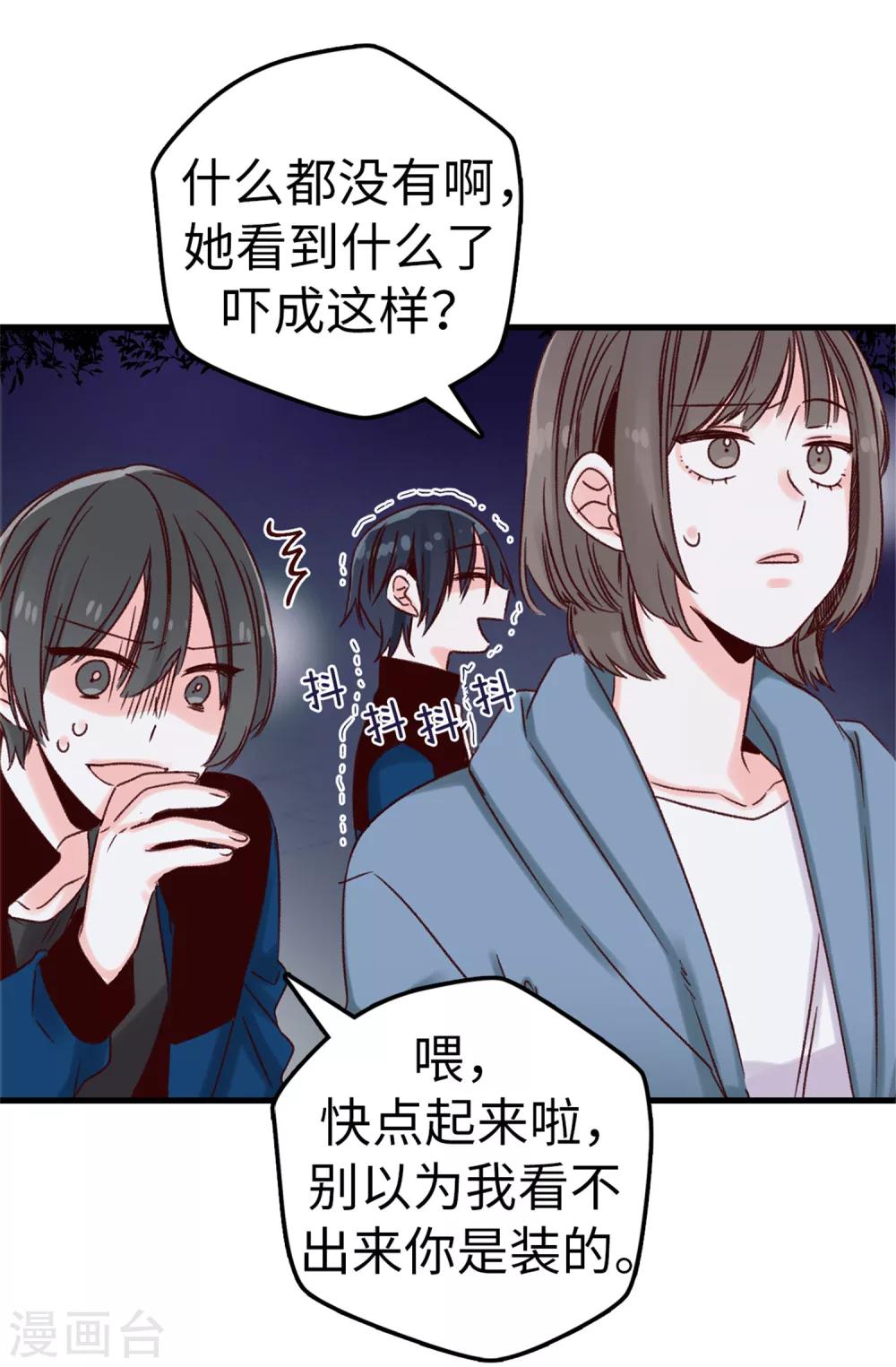 薔薇戀人 - 第21話 被安排了 - 3