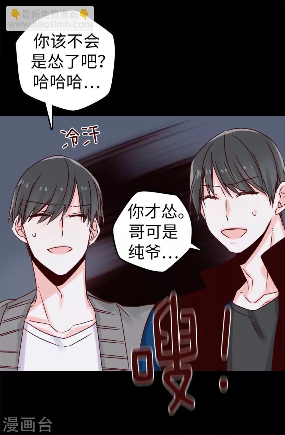 薔薇戀人 - 第21話 被安排了 - 1