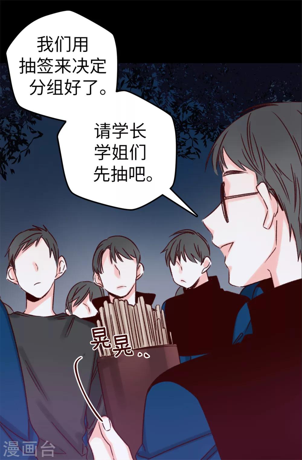 薔薇戀人 - 第21話 被安排了 - 3