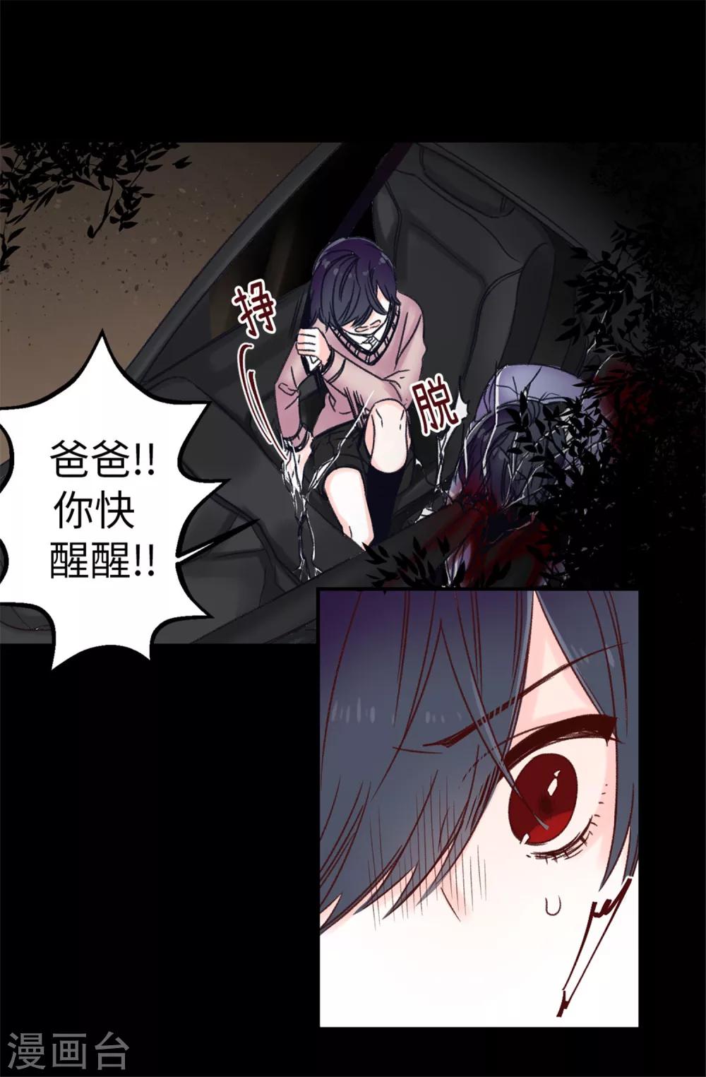 薔薇戀人 - 第25話 當年的意外 - 5