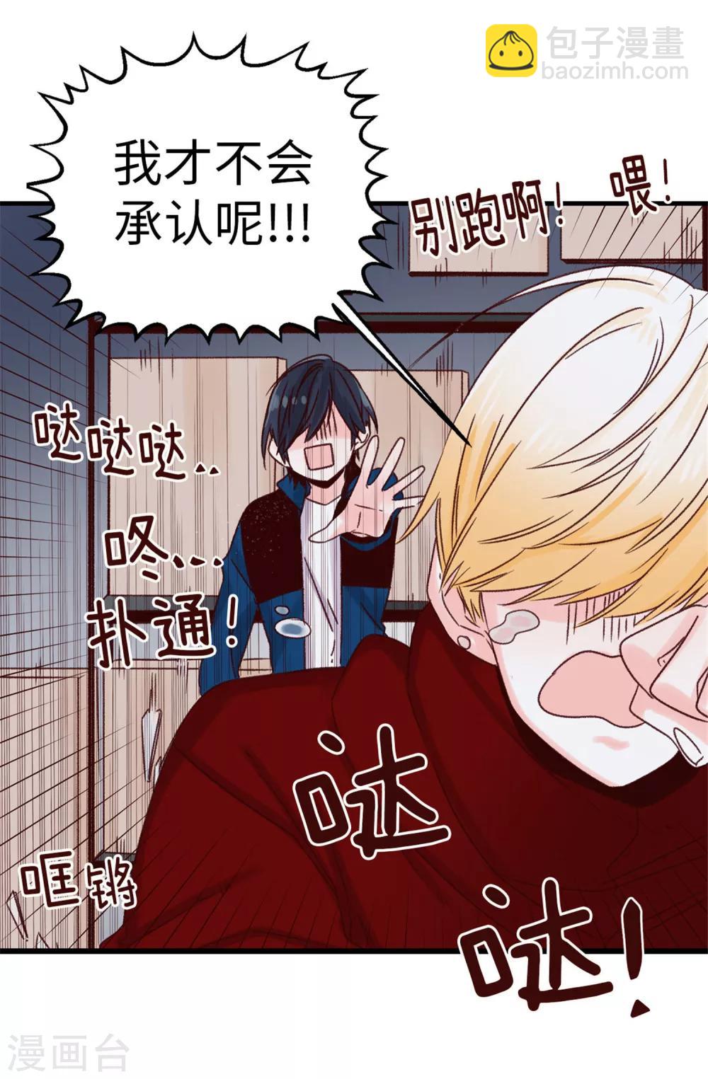 薔薇戀人 - 第25話 當年的意外 - 4