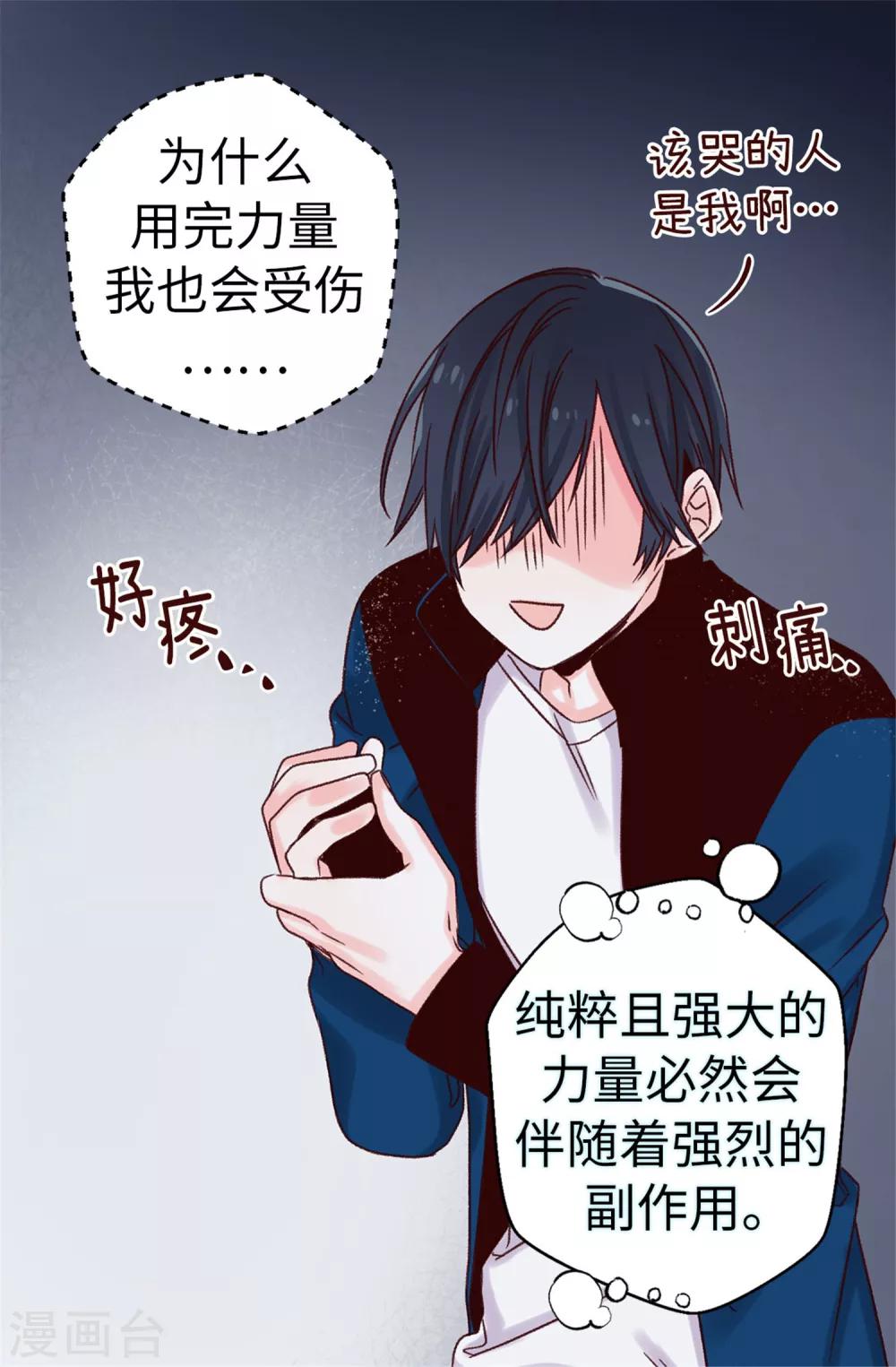 薔薇戀人 - 第25話 當年的意外 - 5