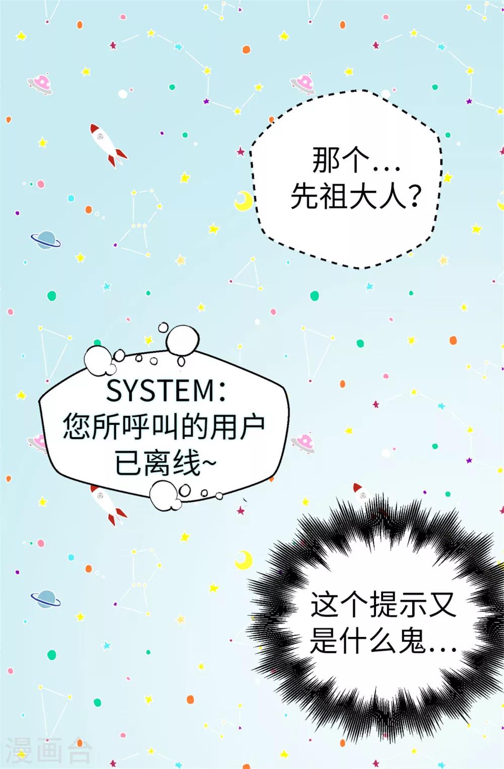 薔薇戀人 - 第25話 當年的意外 - 1