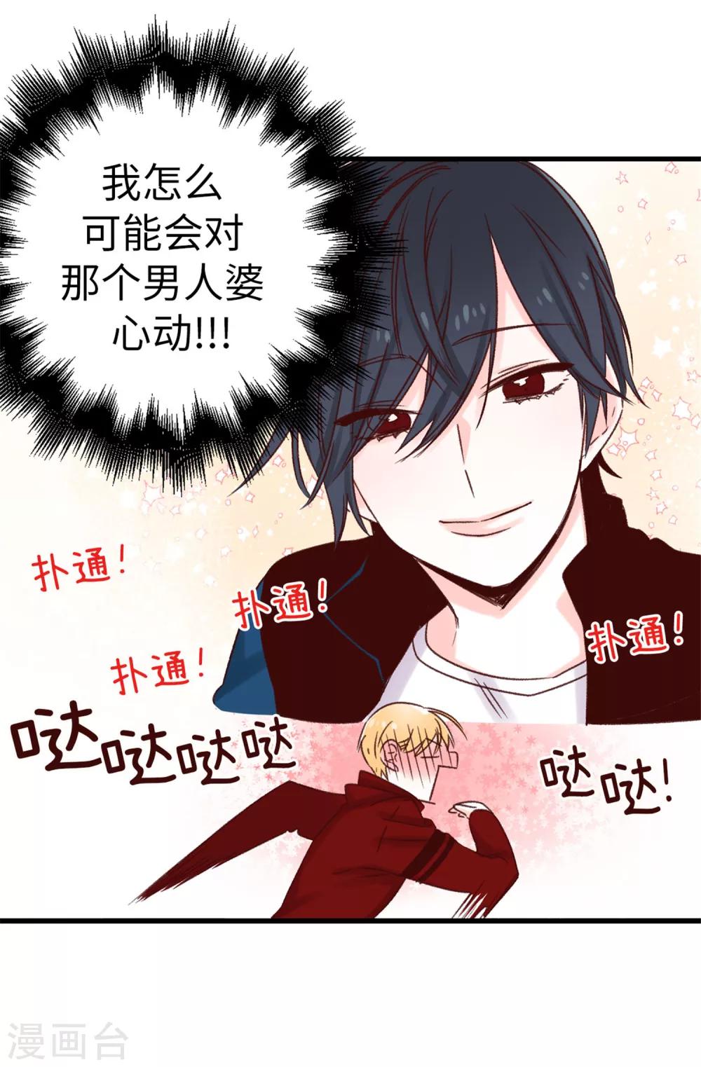 薔薇戀人 - 第27話 請你消失吧！ - 6