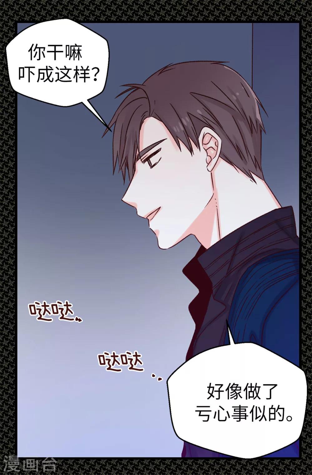 薔薇戀人 - 第27話 請你消失吧！ - 4