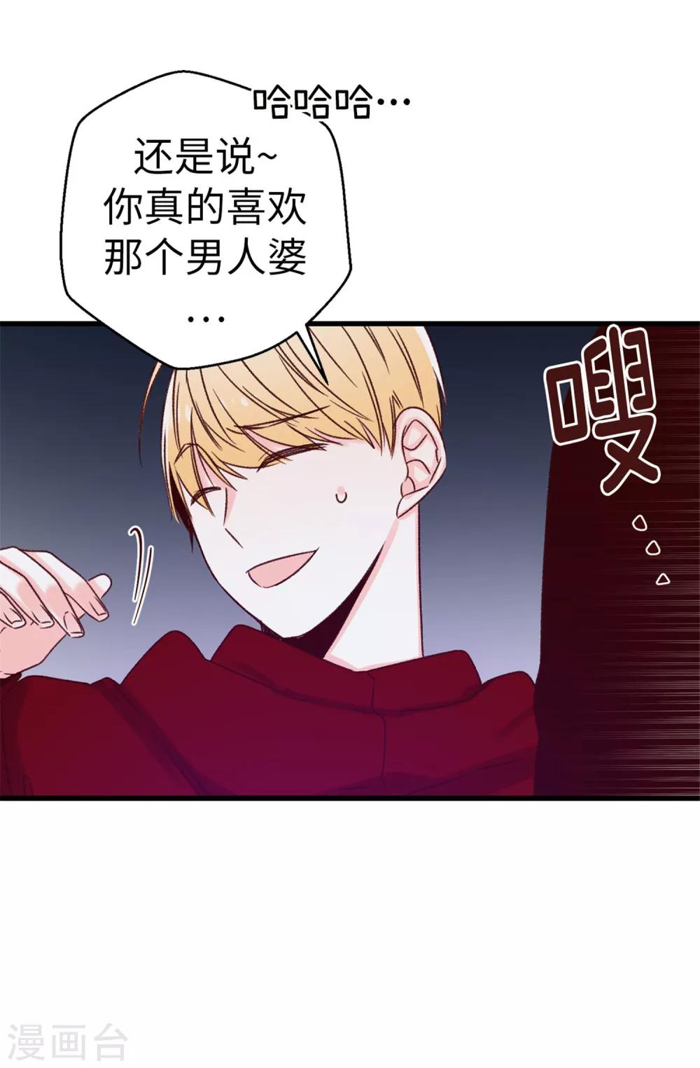 薔薇戀人 - 第27話 請你消失吧！ - 6