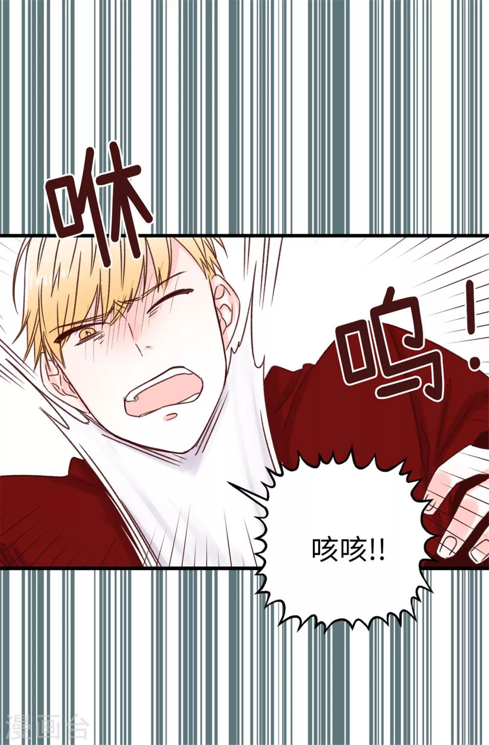 薔薇戀人 - 第27話 請你消失吧！ - 1