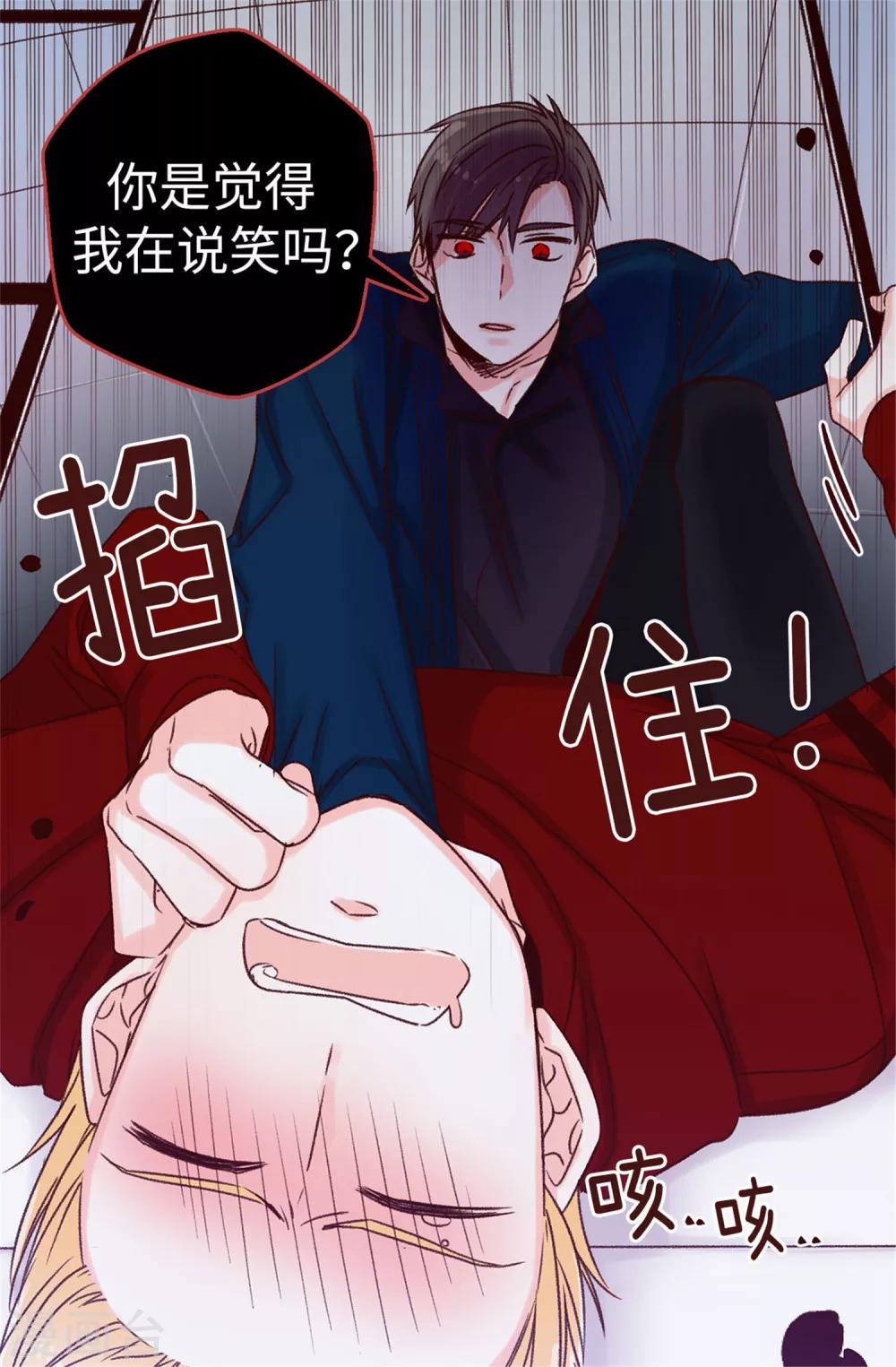 薔薇戀人 - 第27話 請你消失吧！ - 4