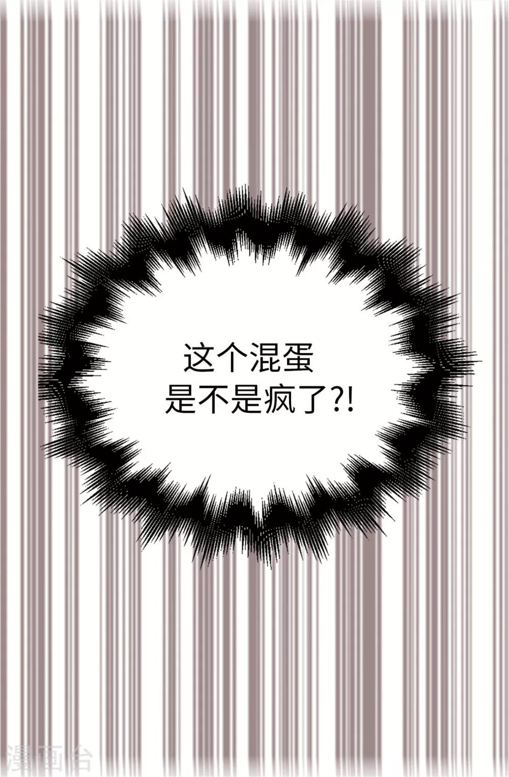 薔薇戀人 - 第27話 請你消失吧！ - 5