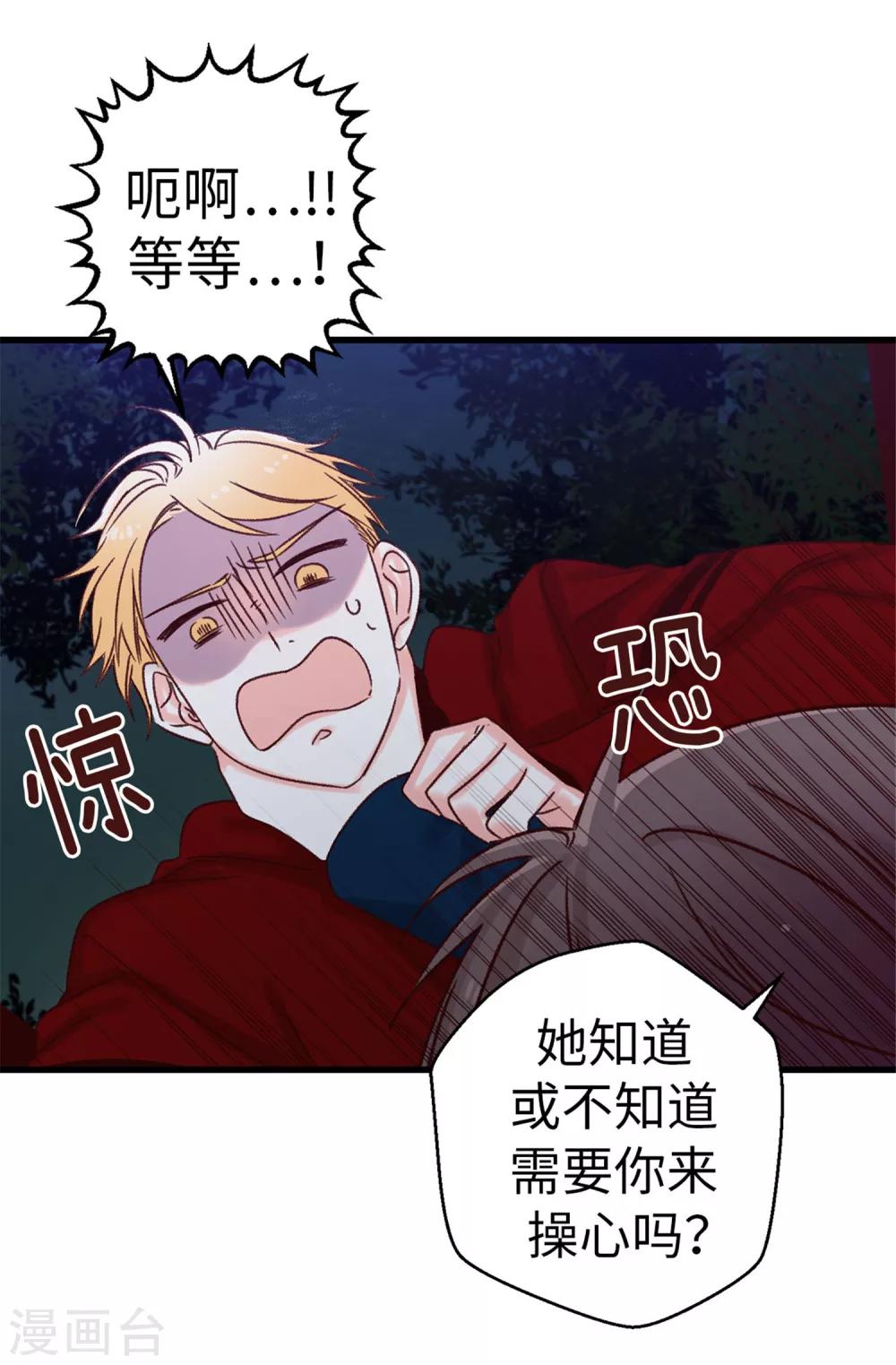 薔薇戀人 - 第27話 請你消失吧！ - 1