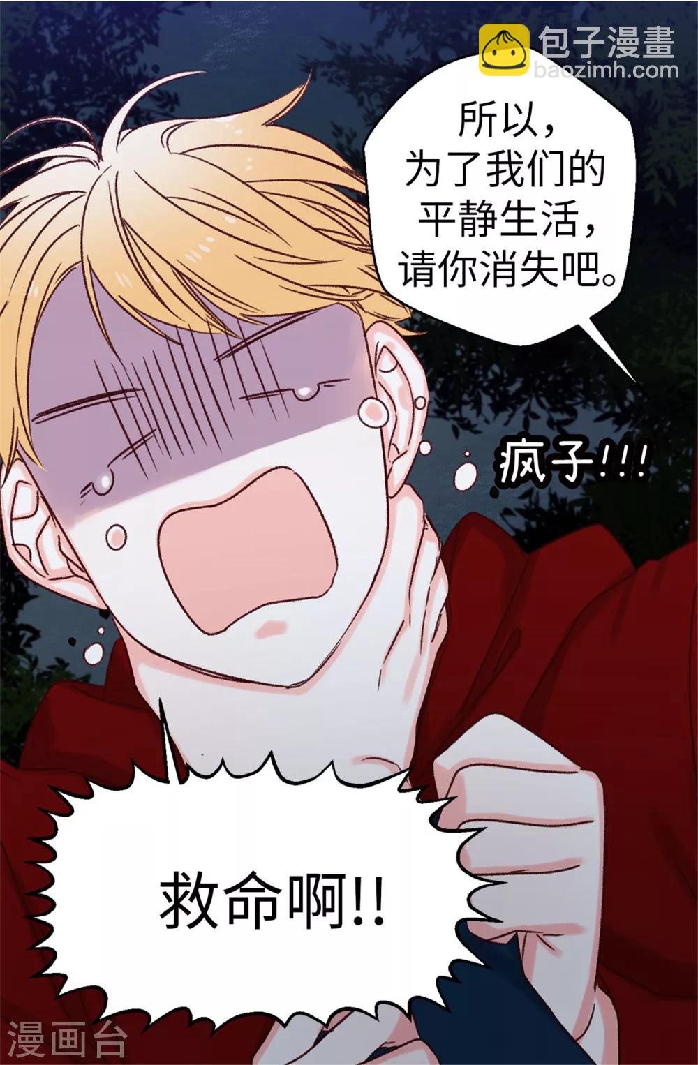 薔薇戀人 - 第27話 請你消失吧！ - 2