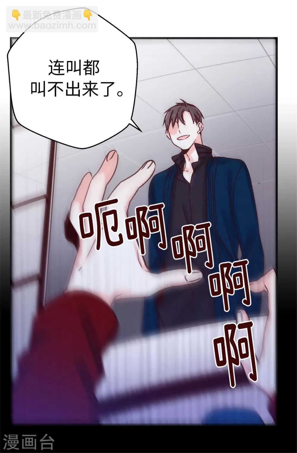 薔薇戀人 - 第27話 請你消失吧！ - 5