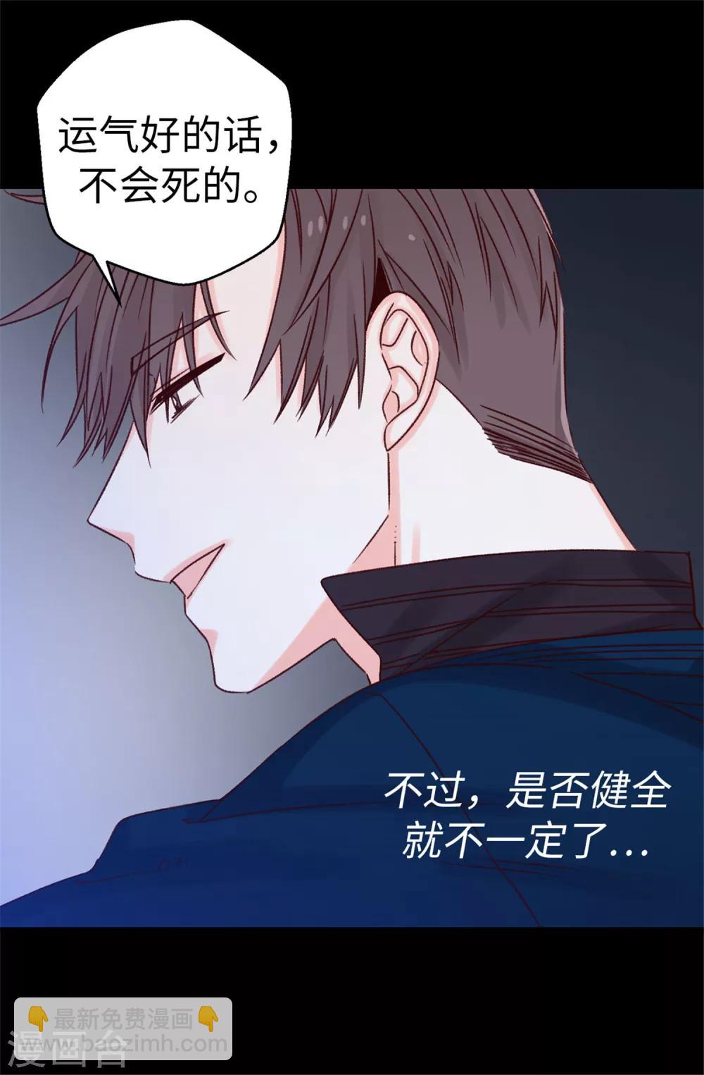 薔薇戀人 - 第27話 請你消失吧！ - 6