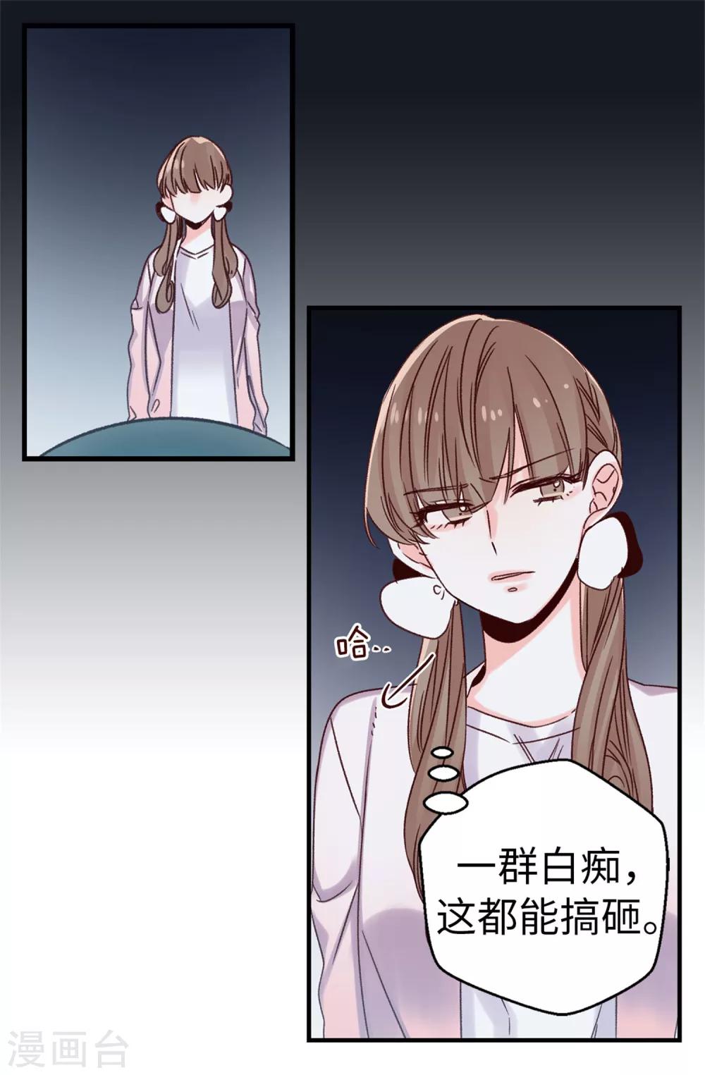 薔薇戀人 - 第27話 請你消失吧！ - 4