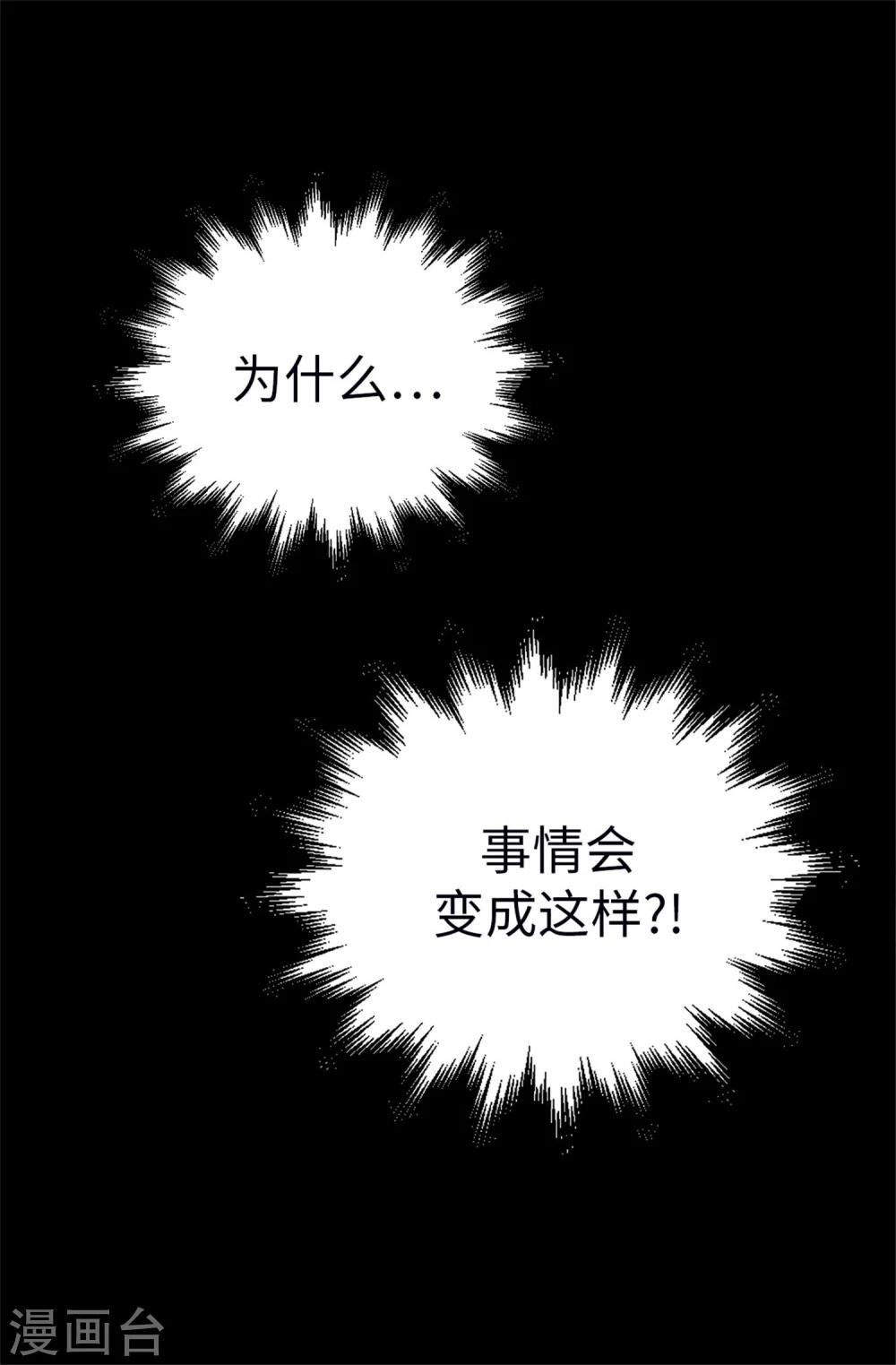 薔薇戀人 - 第29話 煥希…我喜歡你 - 6