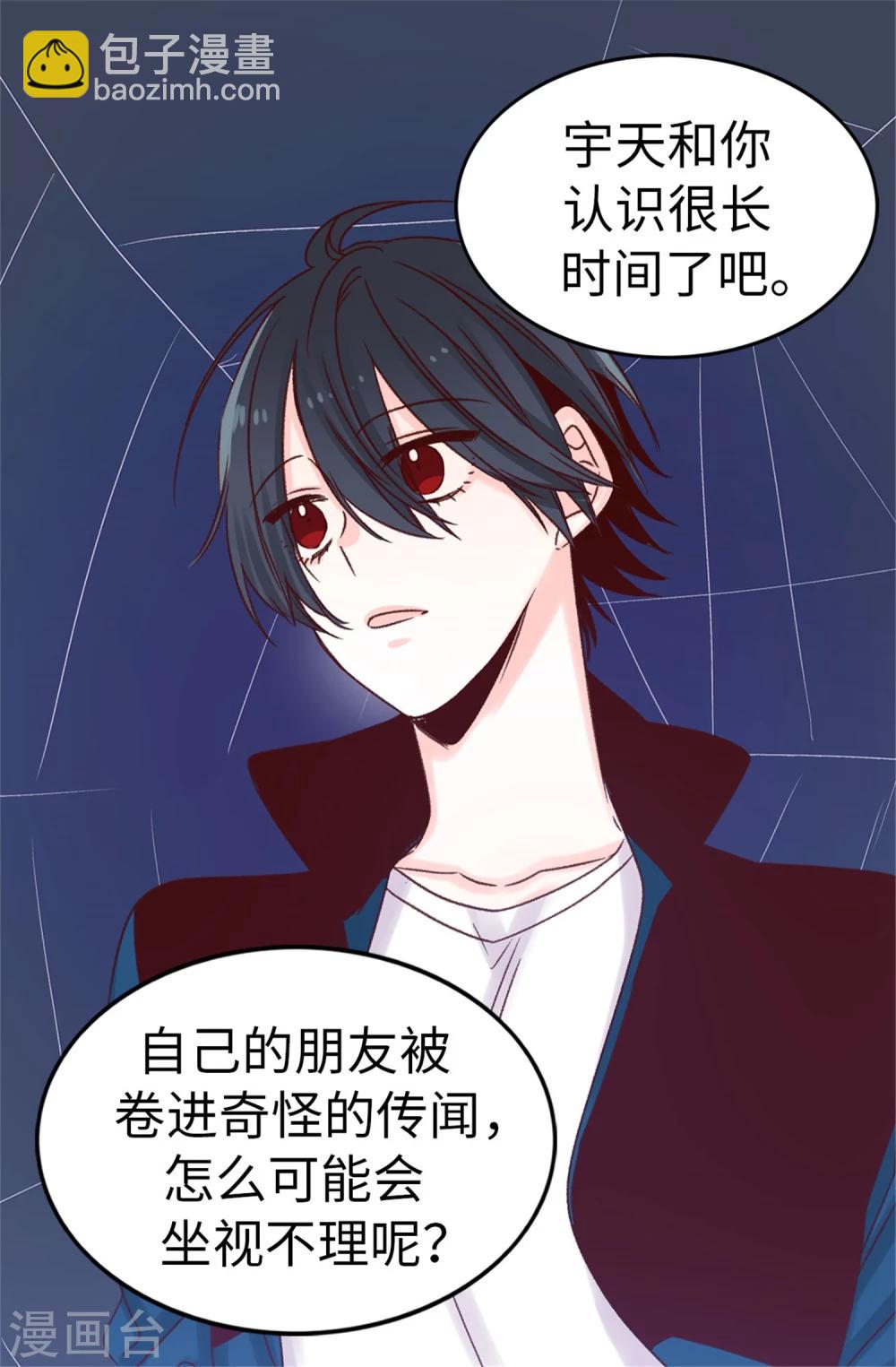 薔薇戀人 - 第29話 煥希…我喜歡你 - 4