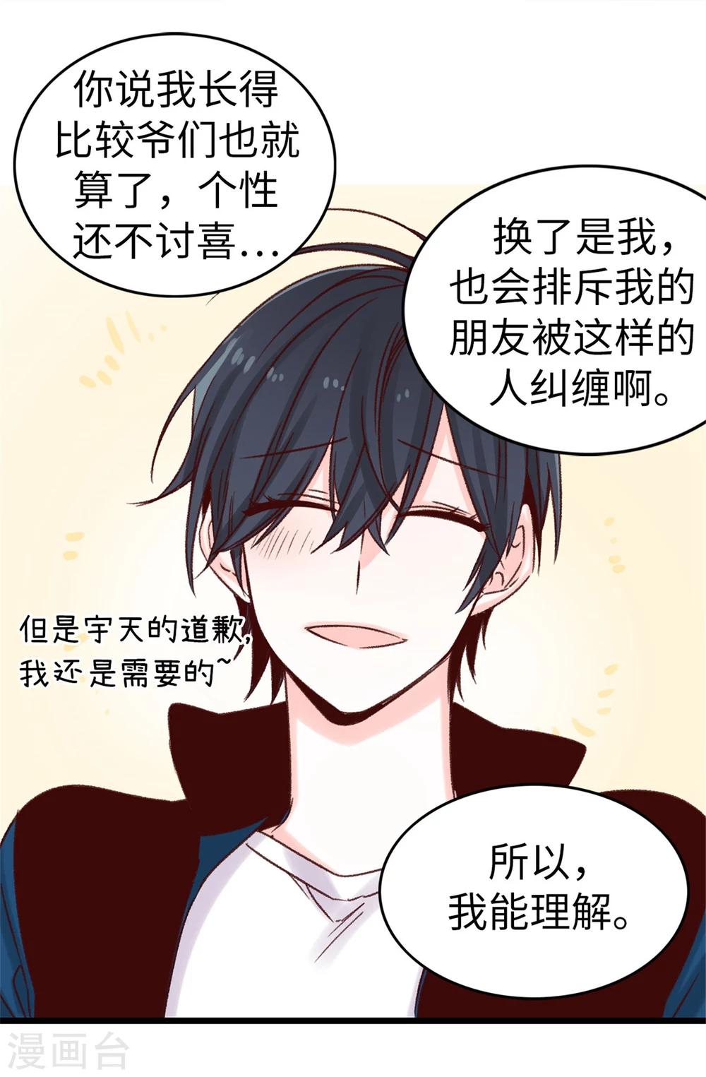 薔薇戀人 - 第29話 煥希…我喜歡你 - 5