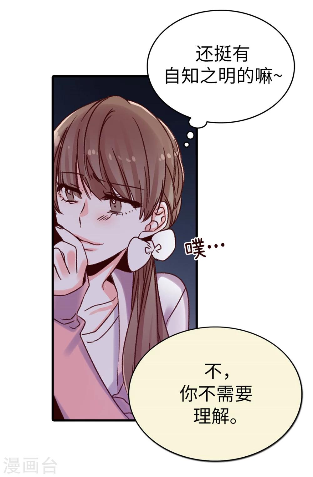 薔薇戀人 - 第29話 煥希…我喜歡你 - 6