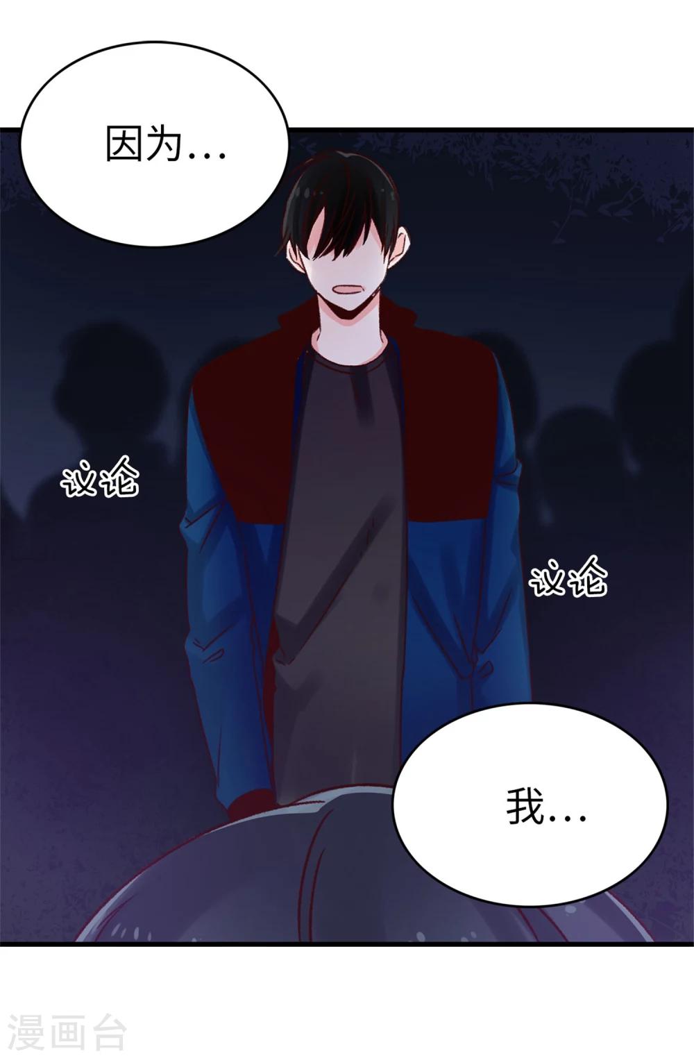 薔薇戀人 - 第29話 煥希…我喜歡你 - 1