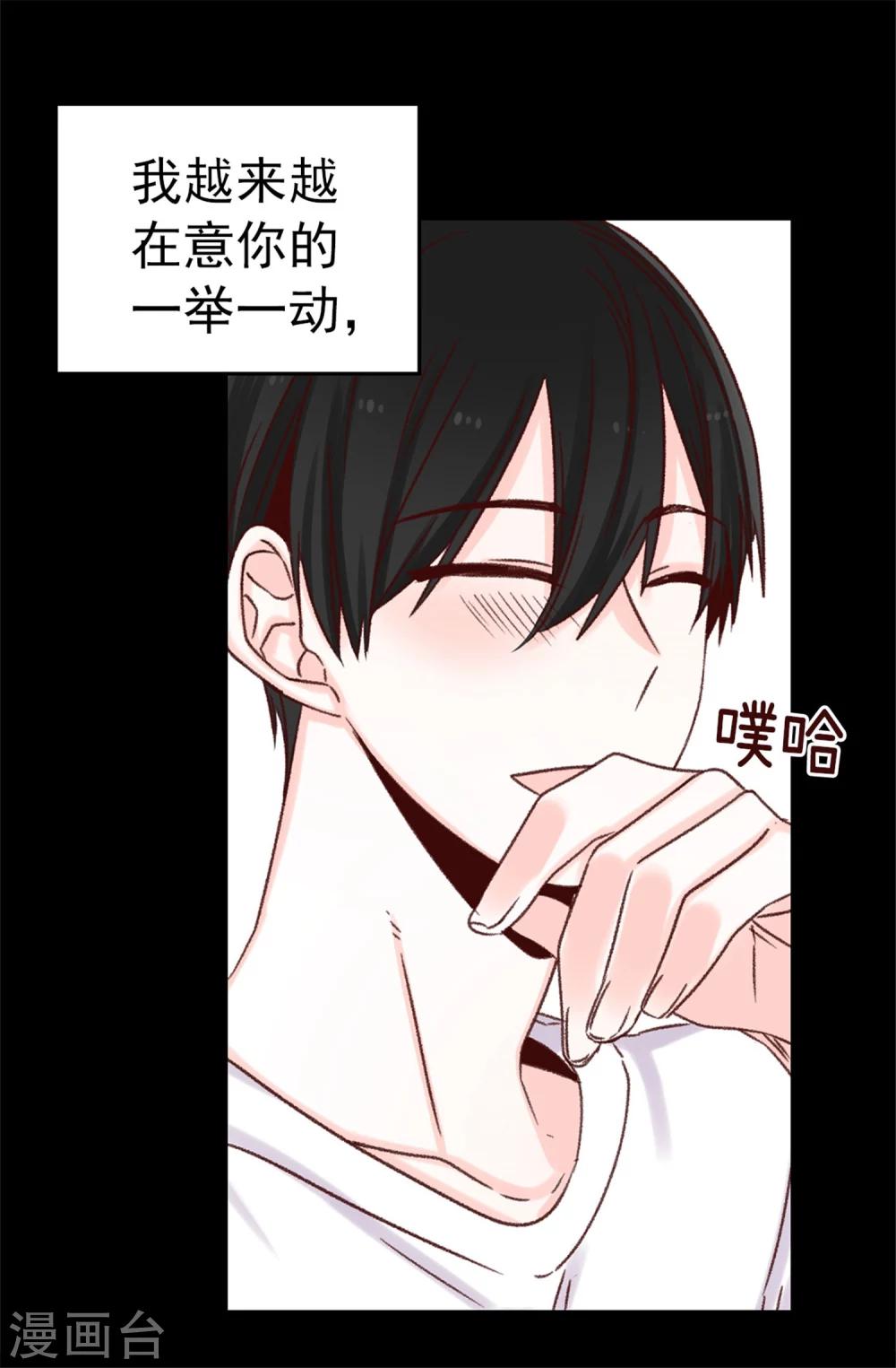 薔薇戀人 - 第29話 煥希…我喜歡你 - 4