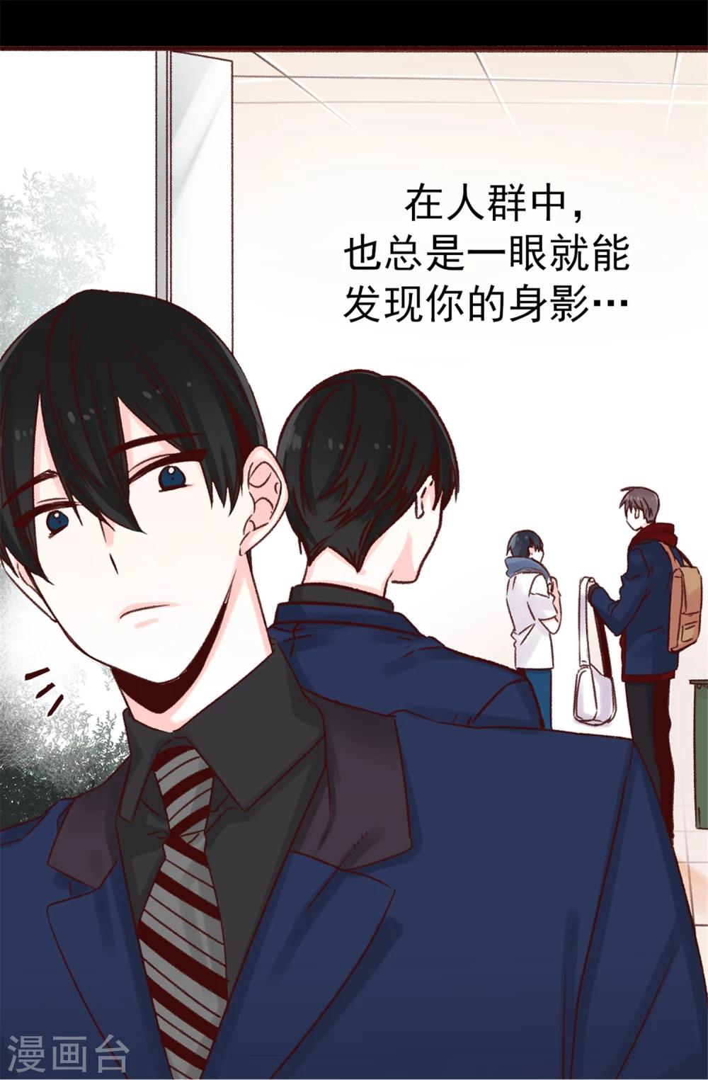 薔薇戀人 - 第29話 煥希…我喜歡你 - 5